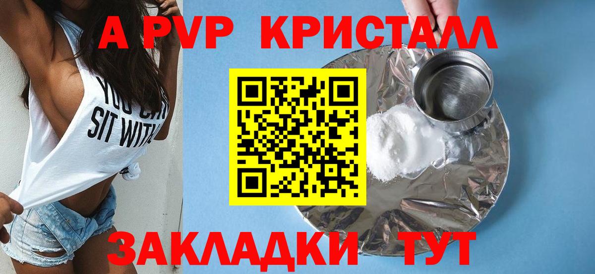 купить  сайты  А ПВП  Саров  Вход с VPN  А ПВП крисы CK  Alfa_PVP Crystall  Alpha PVP Соль 