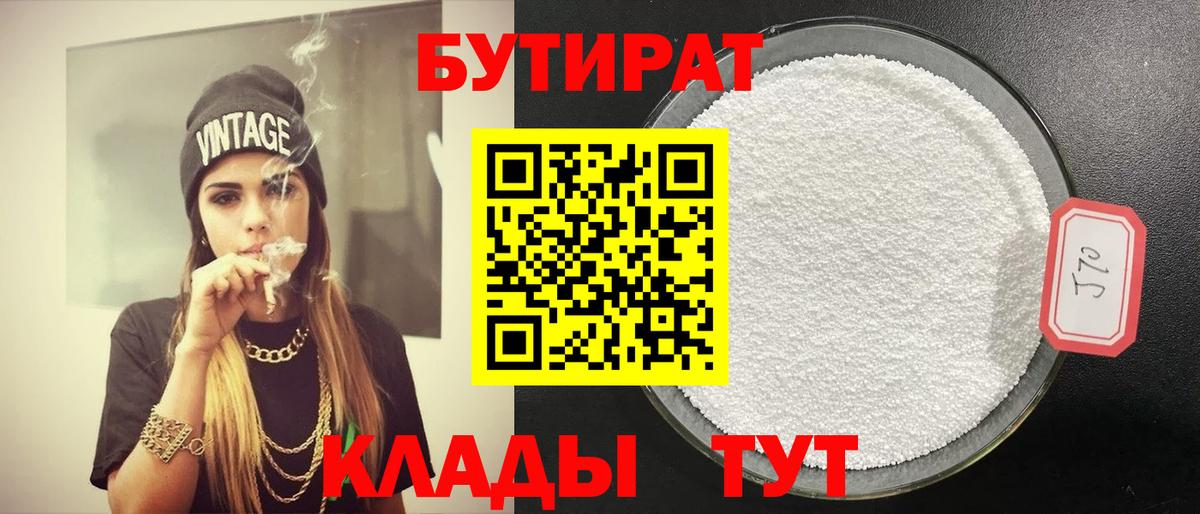 Саров  Бутират  Вход с VPN  Бутират оксибутират 