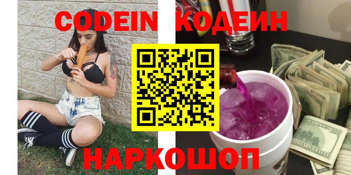 Кодеиновый сироп Lean напиток Lean (лин) Саров
