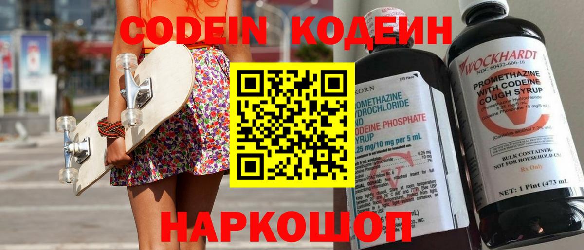 Кодеиновый сироп Lean Purple Drank  Кодеиновый сироп Lean напиток Lean (лин)  Саров  Вход с VPN 