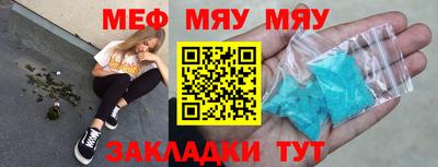 мяу мяу кристалл Севастополь