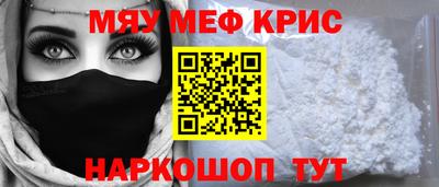 мяу мяу кристалл Севастополь