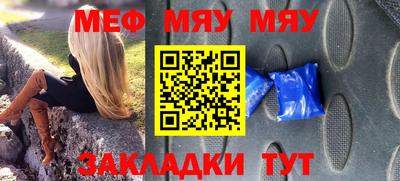 мяу мяу кристалл Севастополь