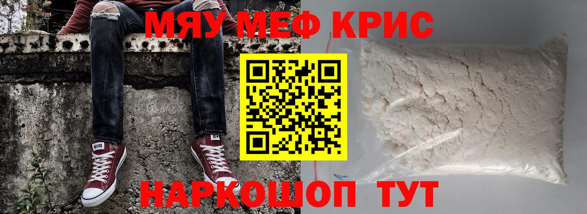 МЯУ-МЯУ  Вход с VPN  Саров  Мефедрон  Меф кристаллы  МЯУ-МЯУ VHQ 