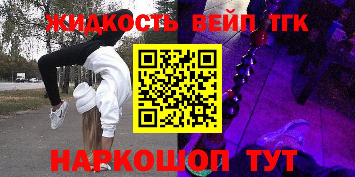 ТГК жижа Саров